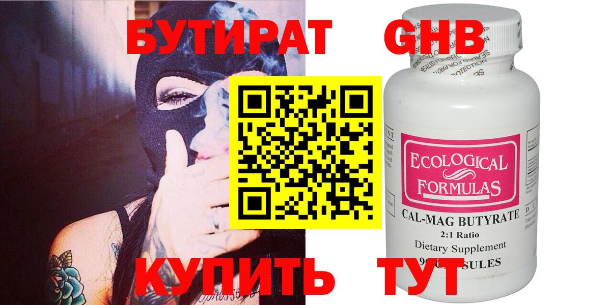 Бутират  Вход с VPN  Ливны  БУТИРАТ 99% 