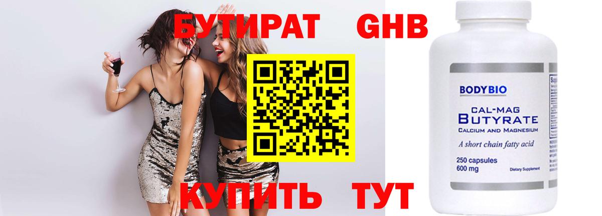 Бутират буратино Ливны