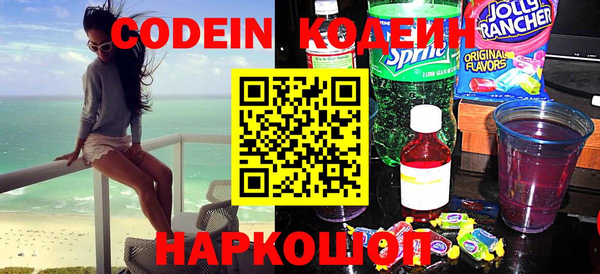Codein Purple Drank Ливны