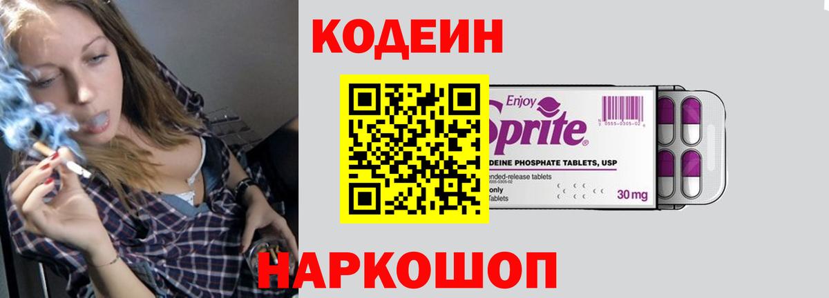 Ливны  Codein напиток Lean (лин)  Вход с VPN  Codein напиток Lean (лин) 