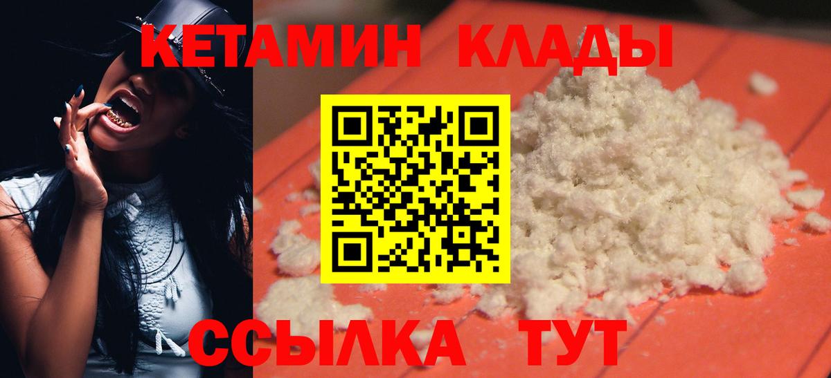 КЕТАМИН VHQ  Вход с VPN  Ливны 