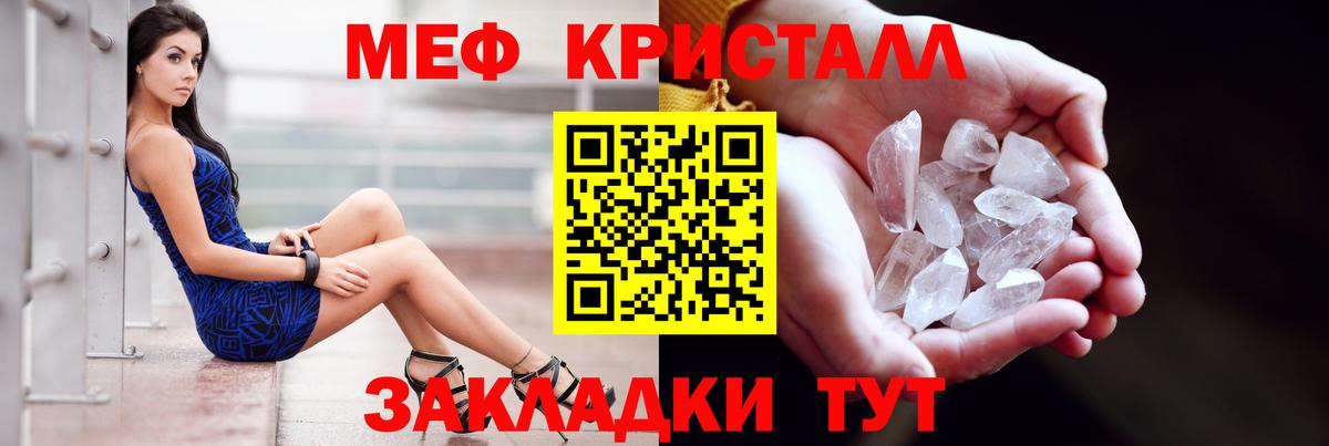 МЕФ кристаллы Ливны