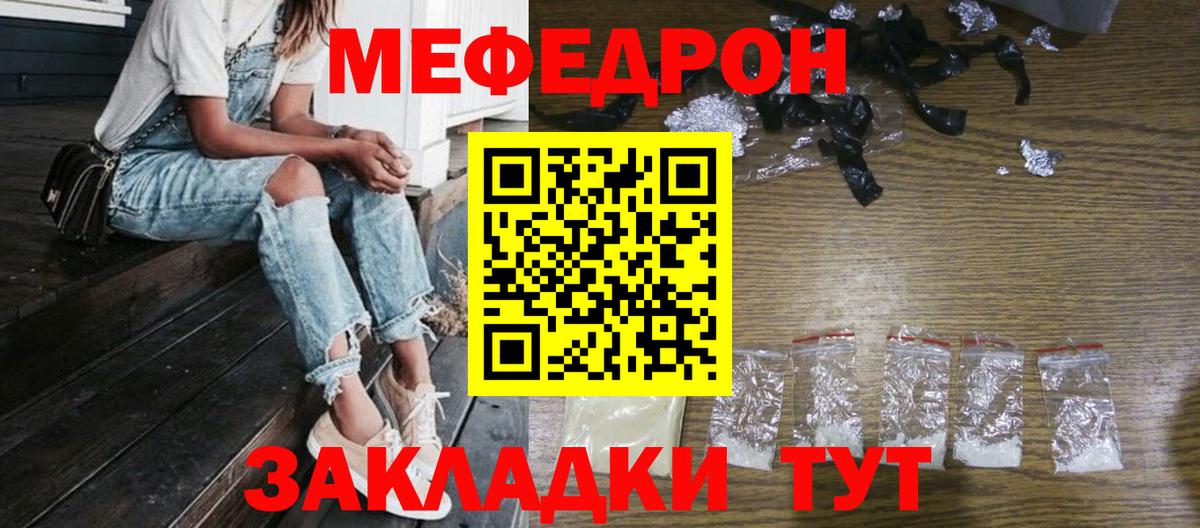 МЯУ-МЯУ кристаллы  Вход с VPN  Ливны  Мефедрон 4 MMC 