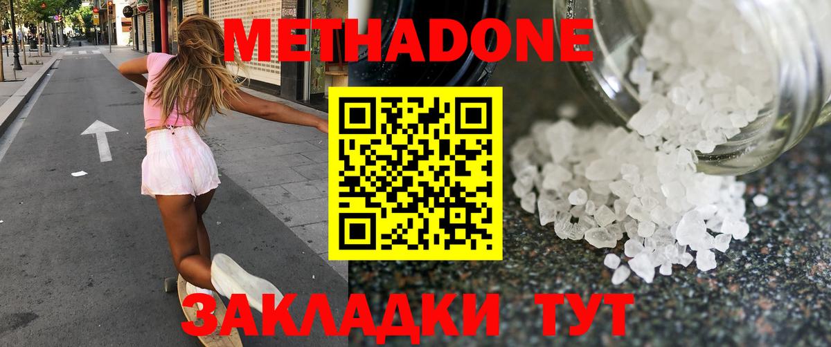 МЕТАДОН мёд Ливны