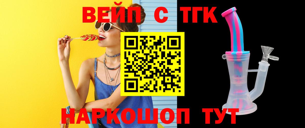 Дистиллят ТГК вейп Ливны